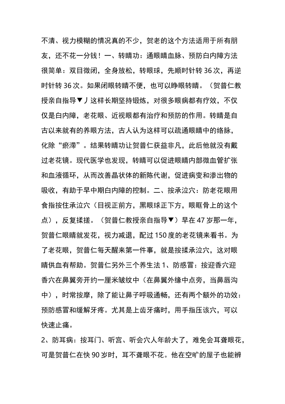 从医70年老中医教你一招恢复视力!_第2页
