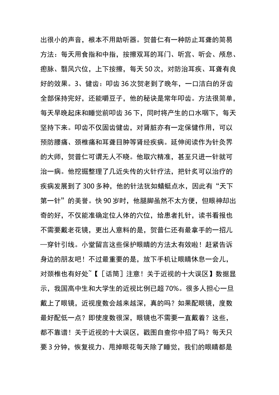 从医70年老中医教你一招恢复视力!_第3页