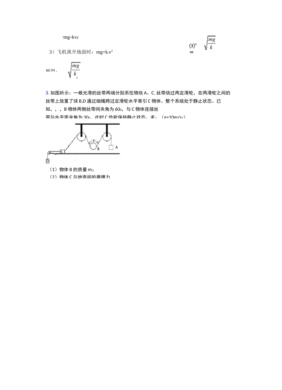 高考物理相互作用常见题型及答题技巧及练习题(含答案)_第3页