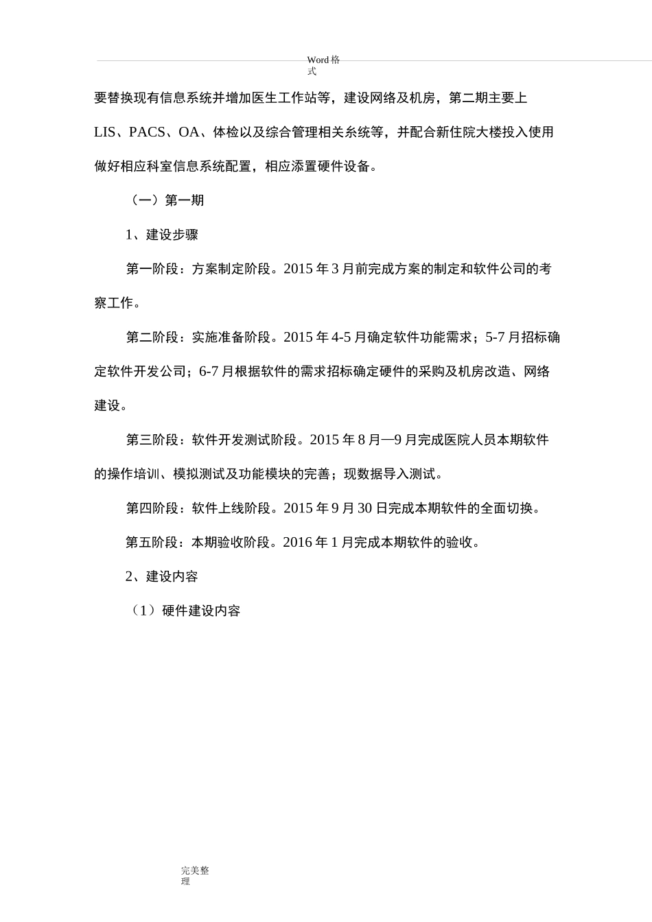 医院信息化建设方案详细_第2页