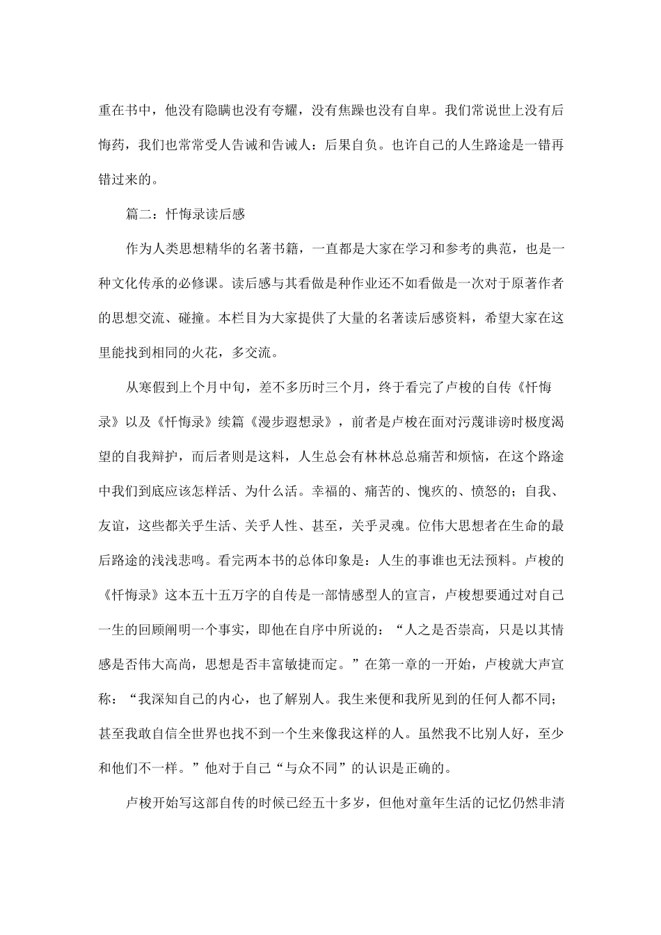 忏悔录读后感5篇_第2页