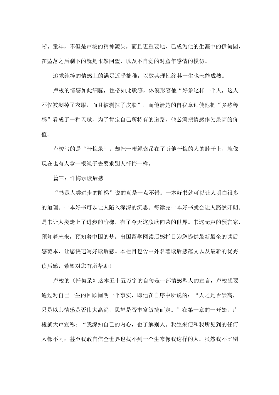 忏悔录读后感5篇_第3页