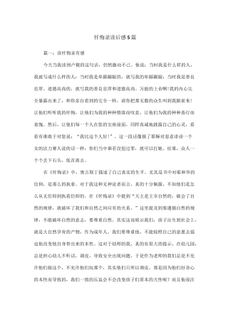 忏悔录读后感5篇