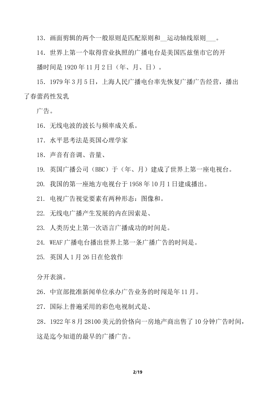 自考 广播电视广告 自考题库_第2页