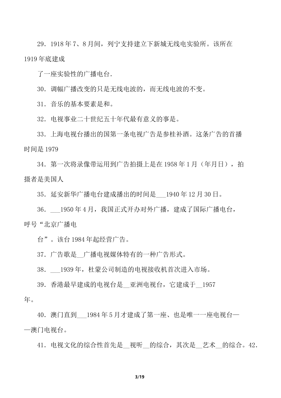 自考 广播电视广告 自考题库_第3页