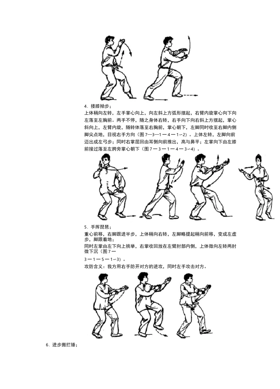 太极拳十二式太极拳图解_第2页