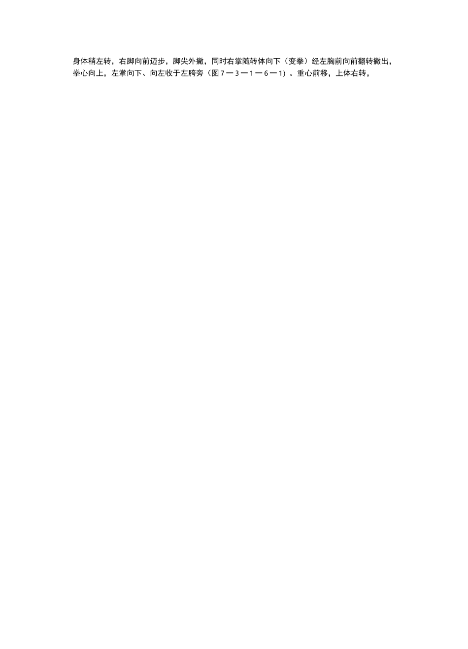 太极拳十二式太极拳图解_第3页