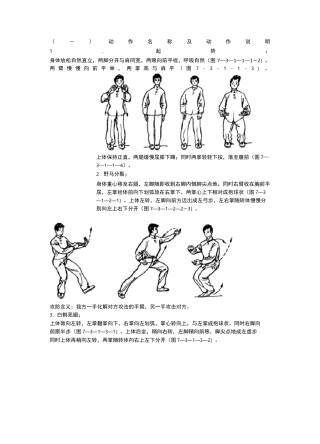 太极拳十二式太极拳图解
