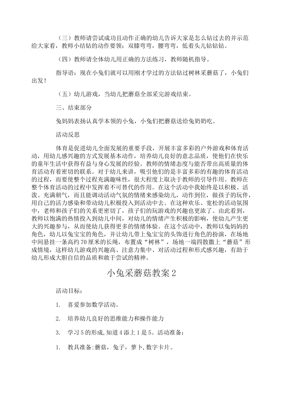 小兔采蘑菇教案_第2页