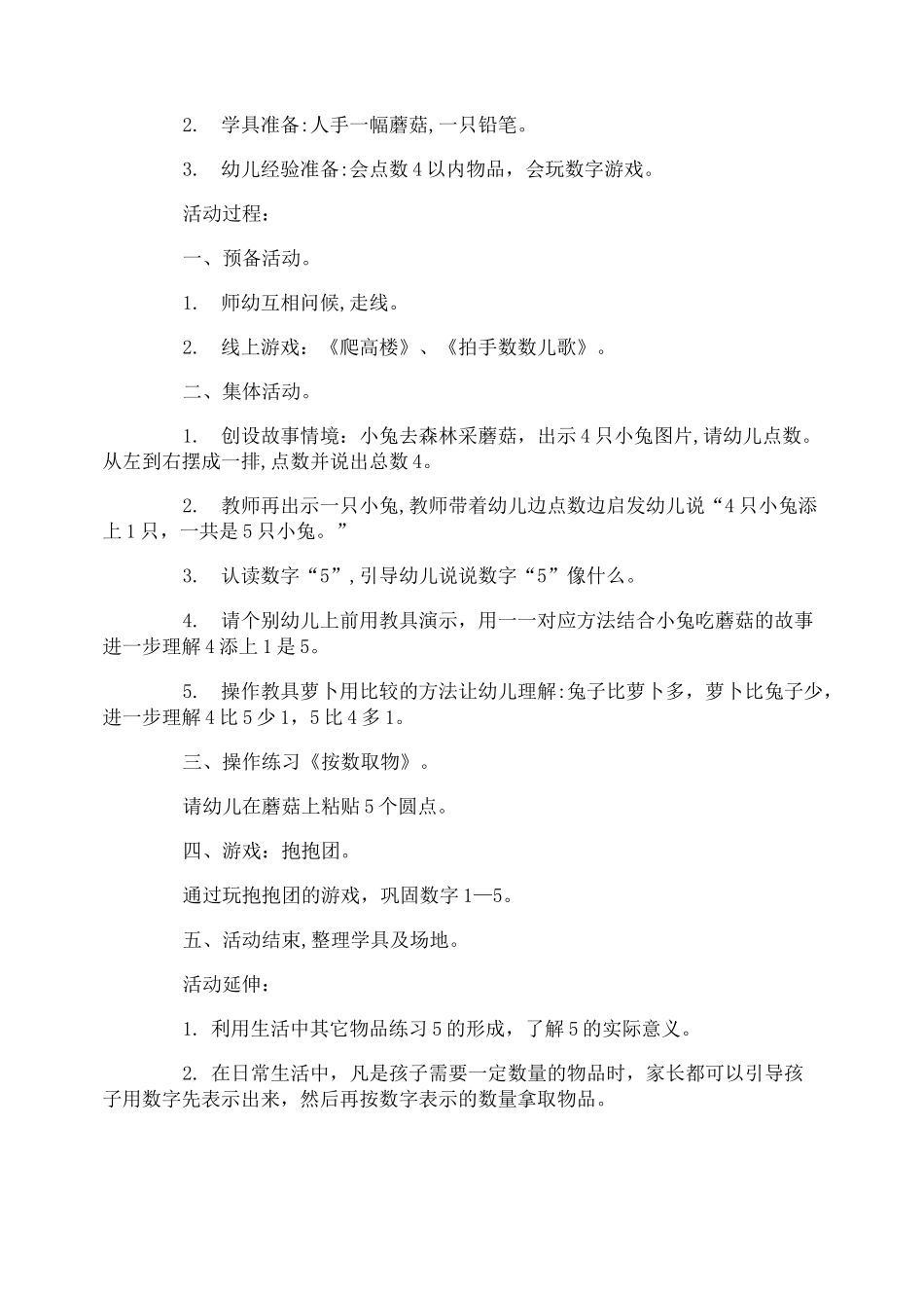小兔采蘑菇教案_第3页