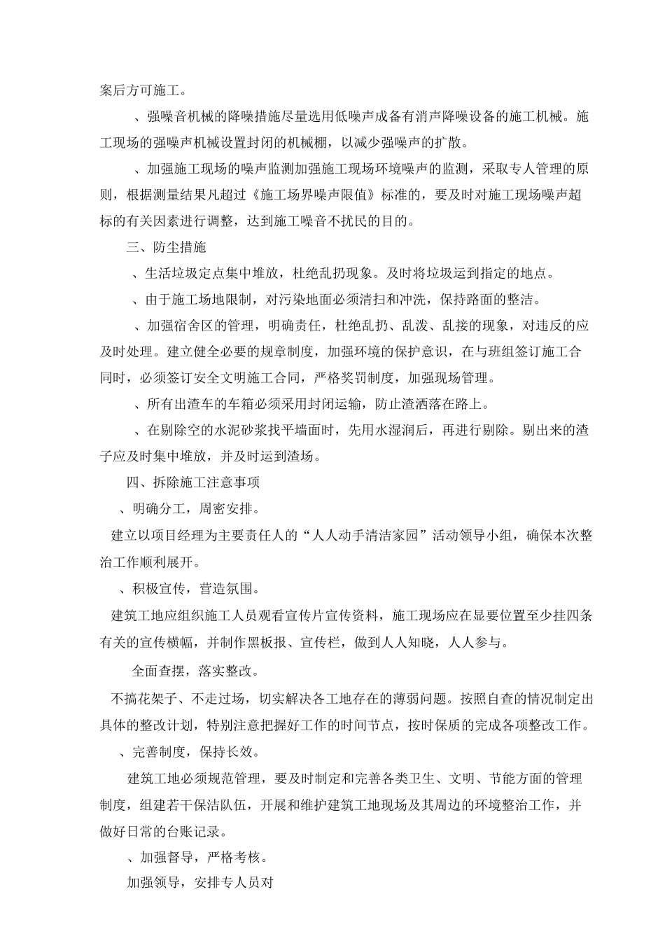 建筑工程施工防尘、防噪音及不扰民措施方案_第3页