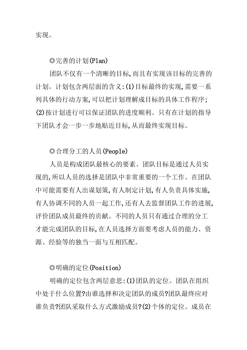 团队的构成与作用_第2页