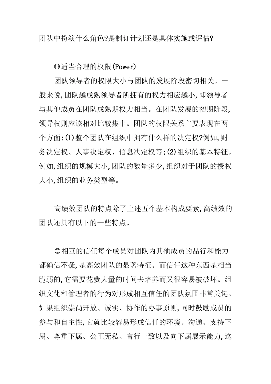 团队的构成与作用_第3页