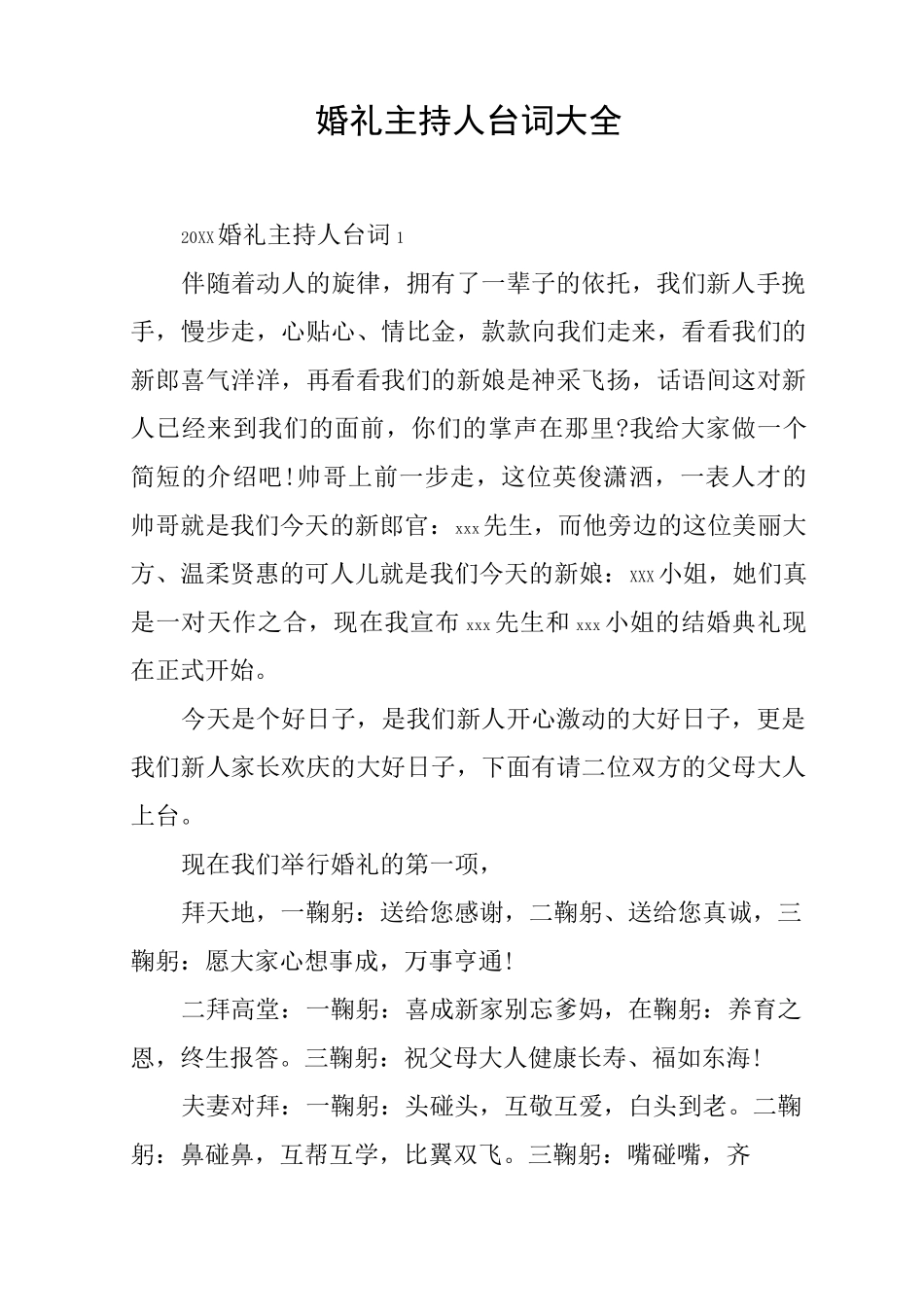 婚礼主持人台词大全_第1页