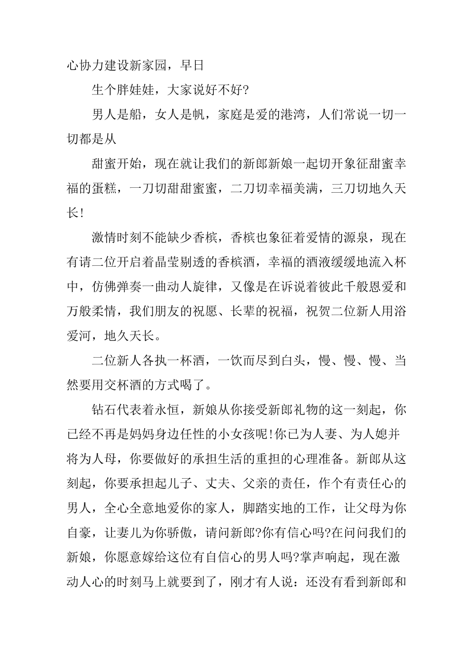 婚礼主持人台词大全_第2页