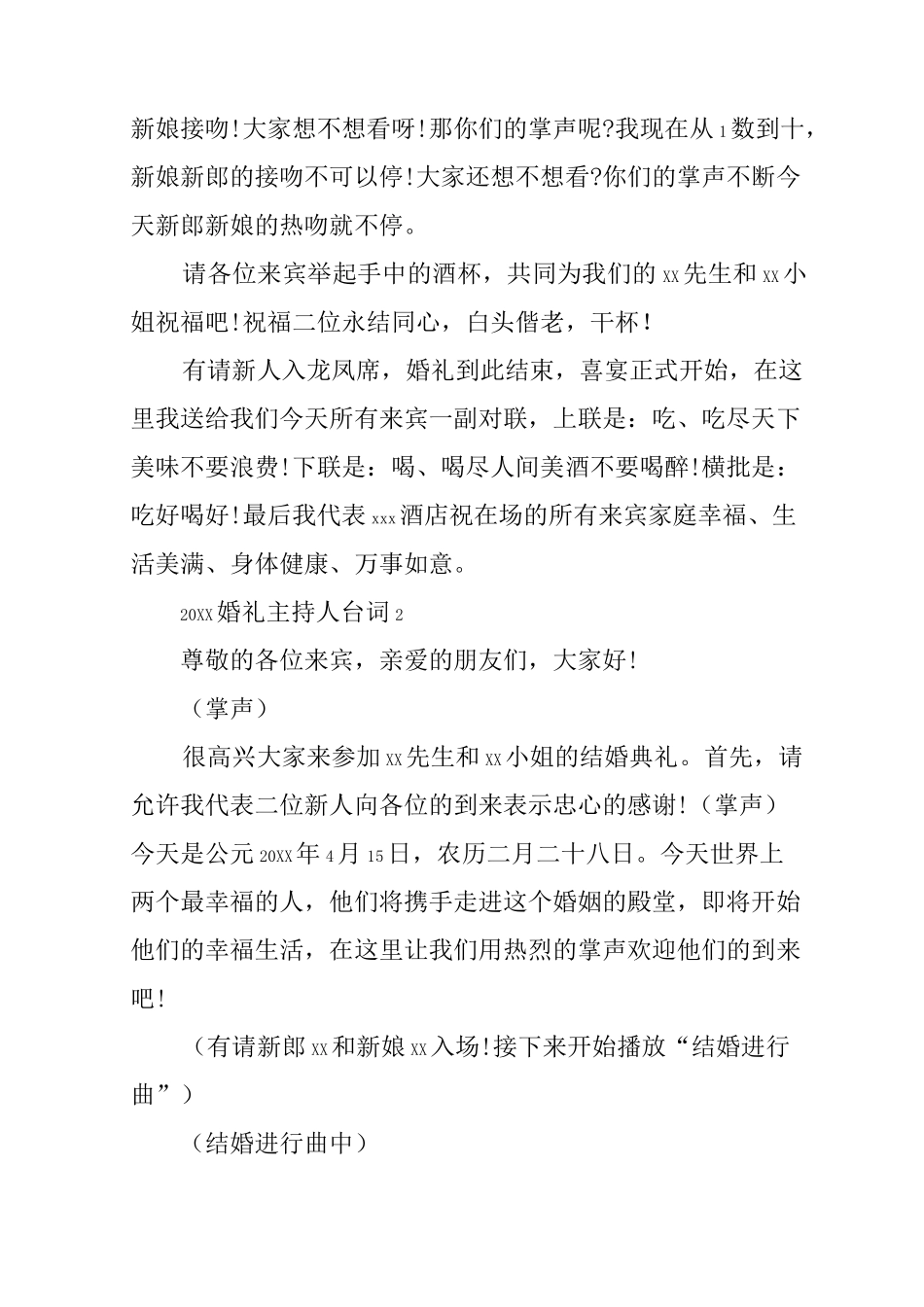 婚礼主持人台词大全_第3页