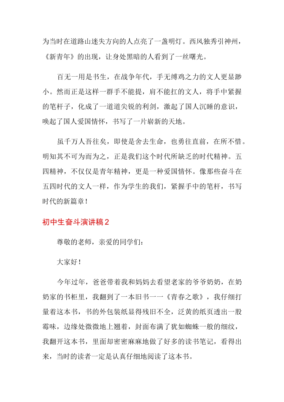 初中生奋斗演讲稿_第2页