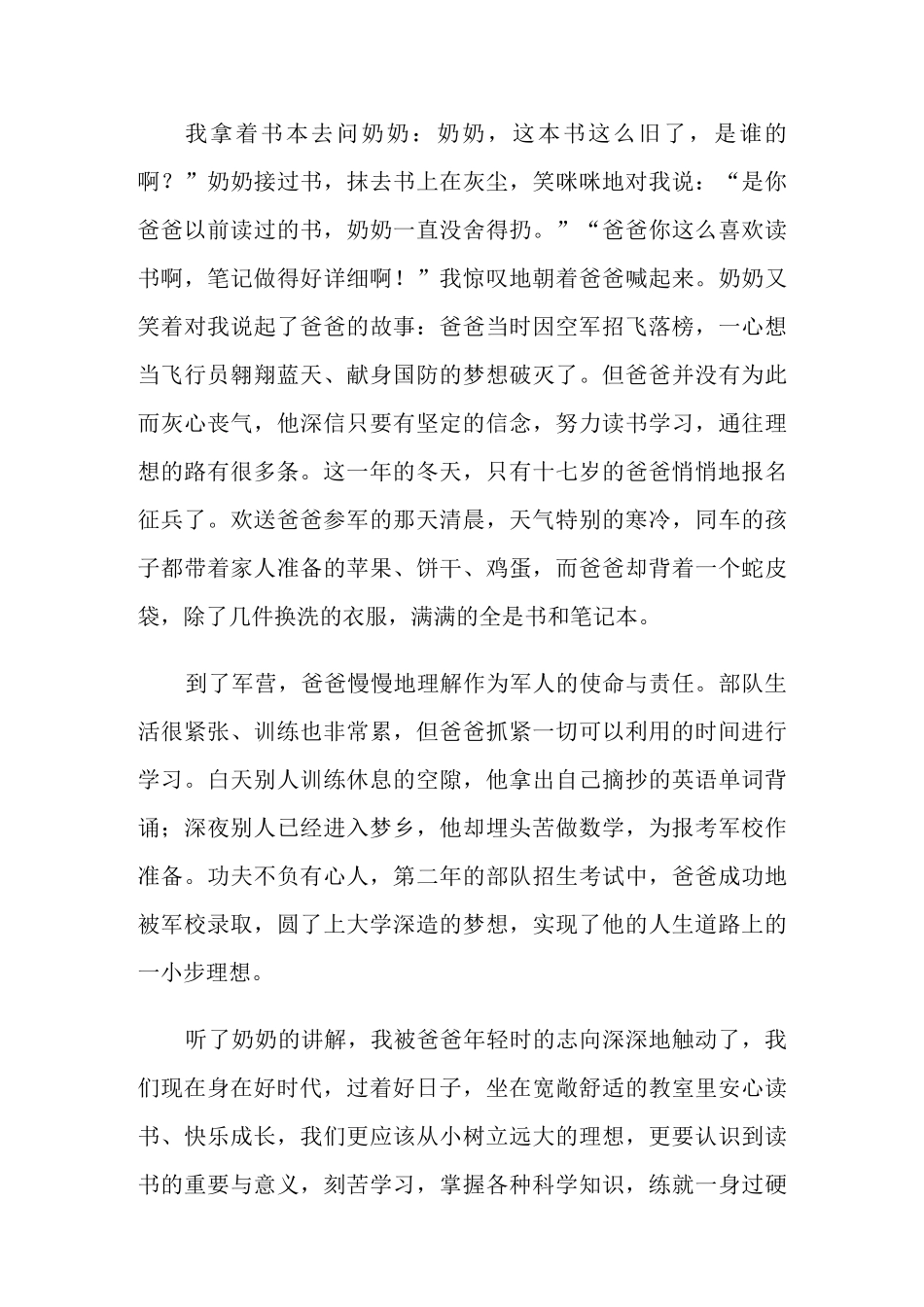 初中生奋斗演讲稿_第3页