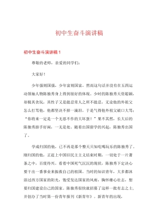 初中生奋斗演讲稿