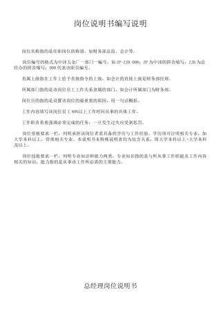 工厂岗位职责(DOC)