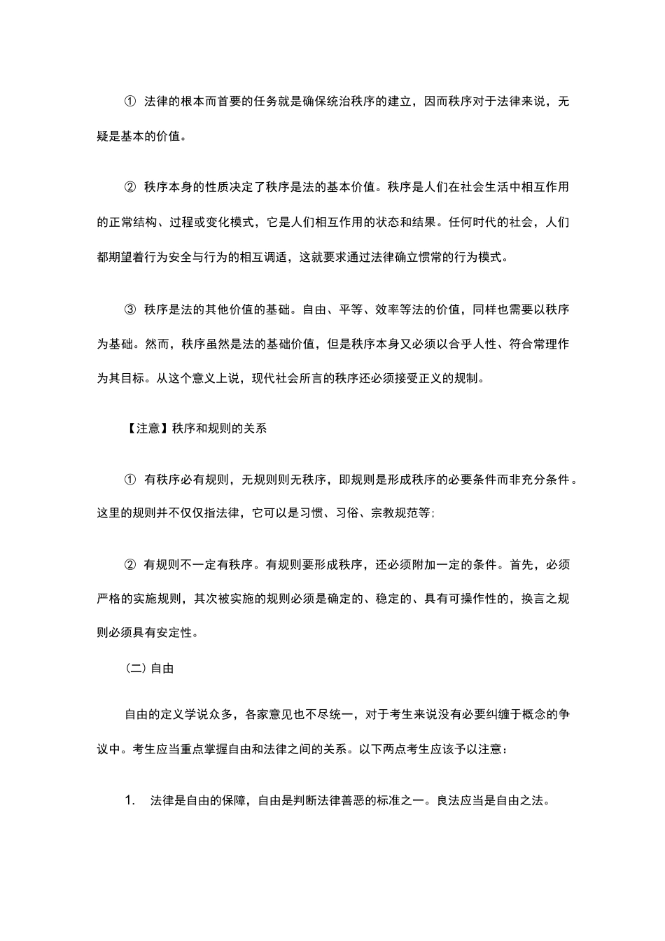 法理学：法的价值_第2页