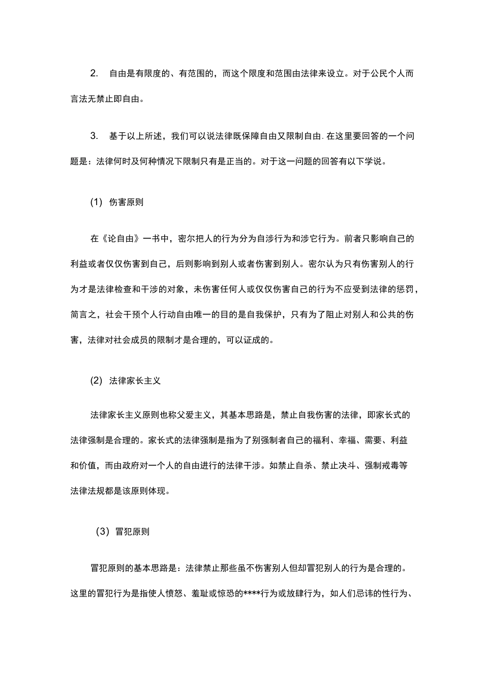 法理学：法的价值_第3页