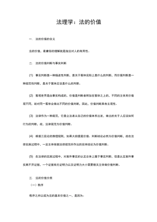 法理学：法的价值