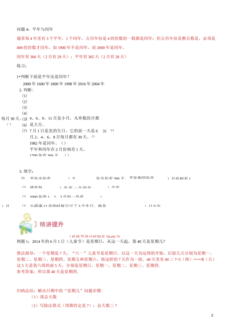 沪教版三年级数学：日期的计算_第2页