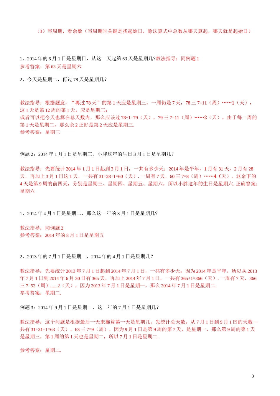 沪教版三年级数学：日期的计算_第3页