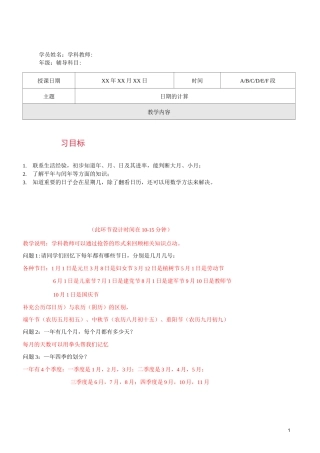 沪教版三年级数学：日期的计算