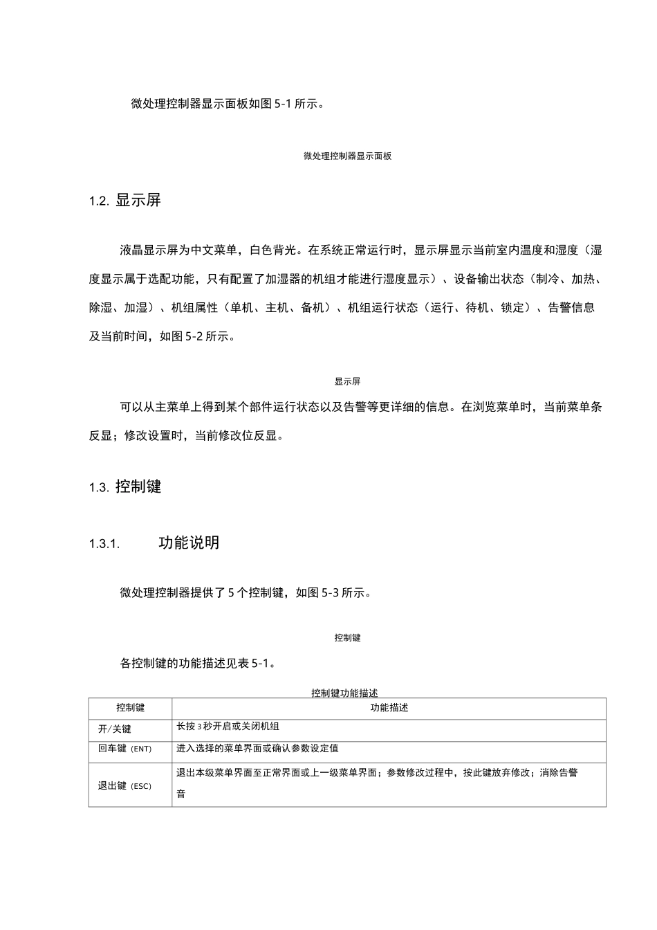 精密空调施工方案_第3页