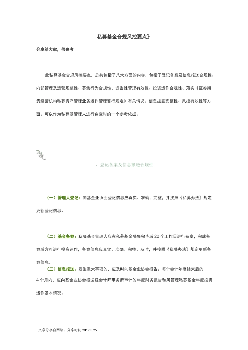 《私募基金合规风控要点》_第1页