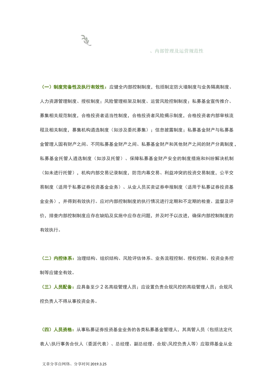 《私募基金合规风控要点》_第2页