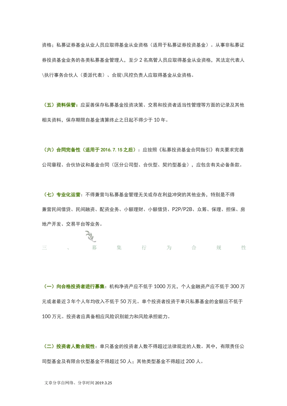 《私募基金合规风控要点》_第3页
