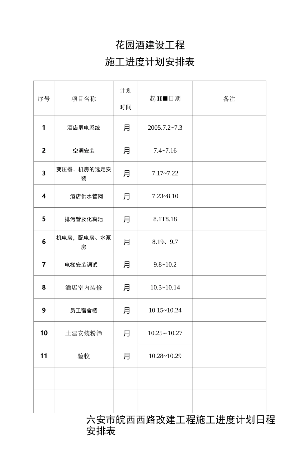 日程安排计划表_第1页