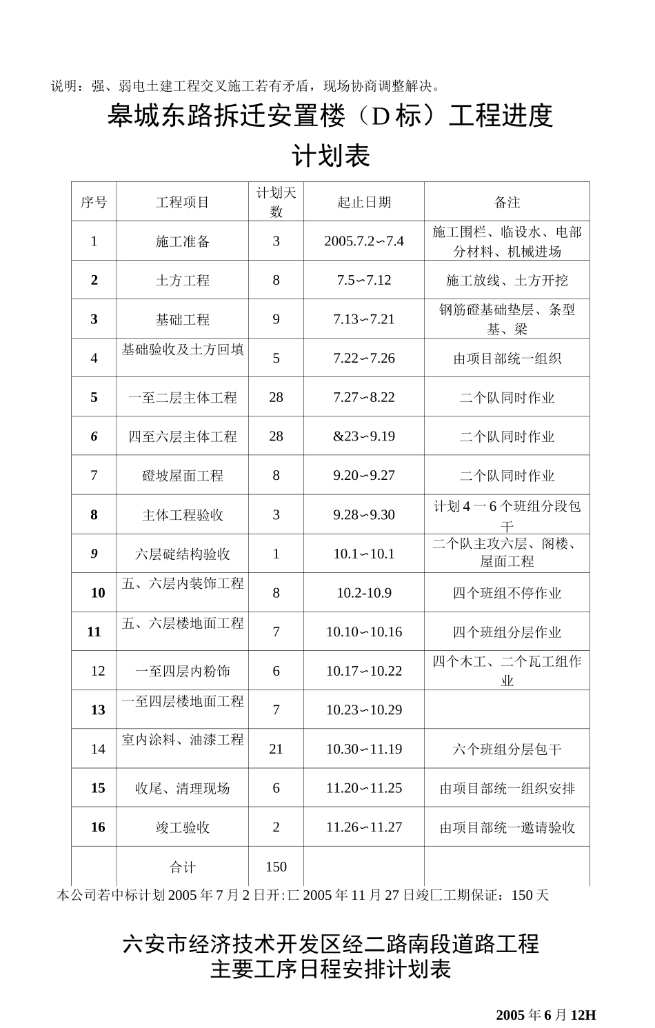 日程安排计划表_第3页