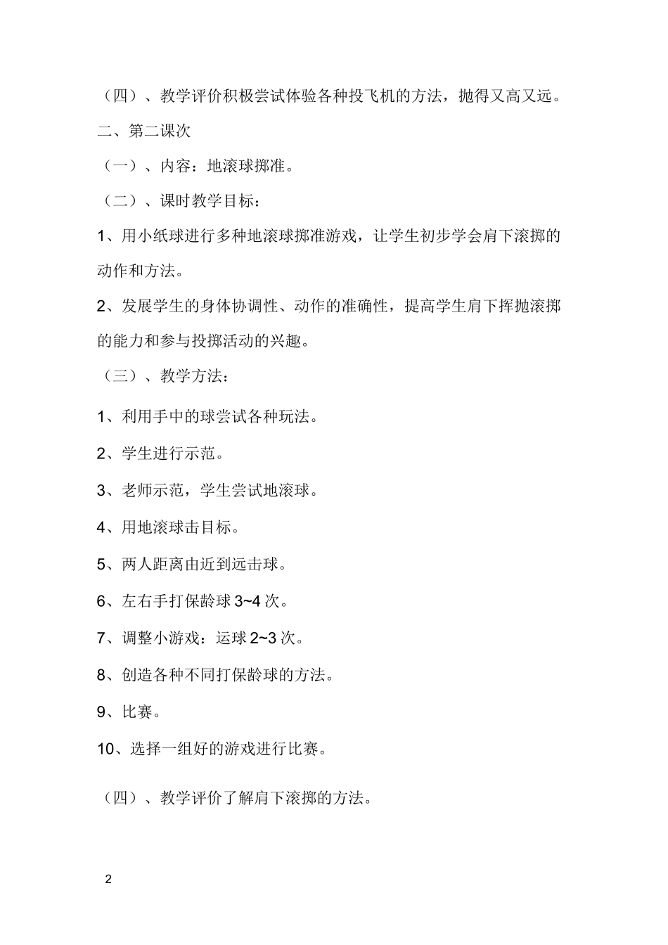 投掷单元教学计划_第2页