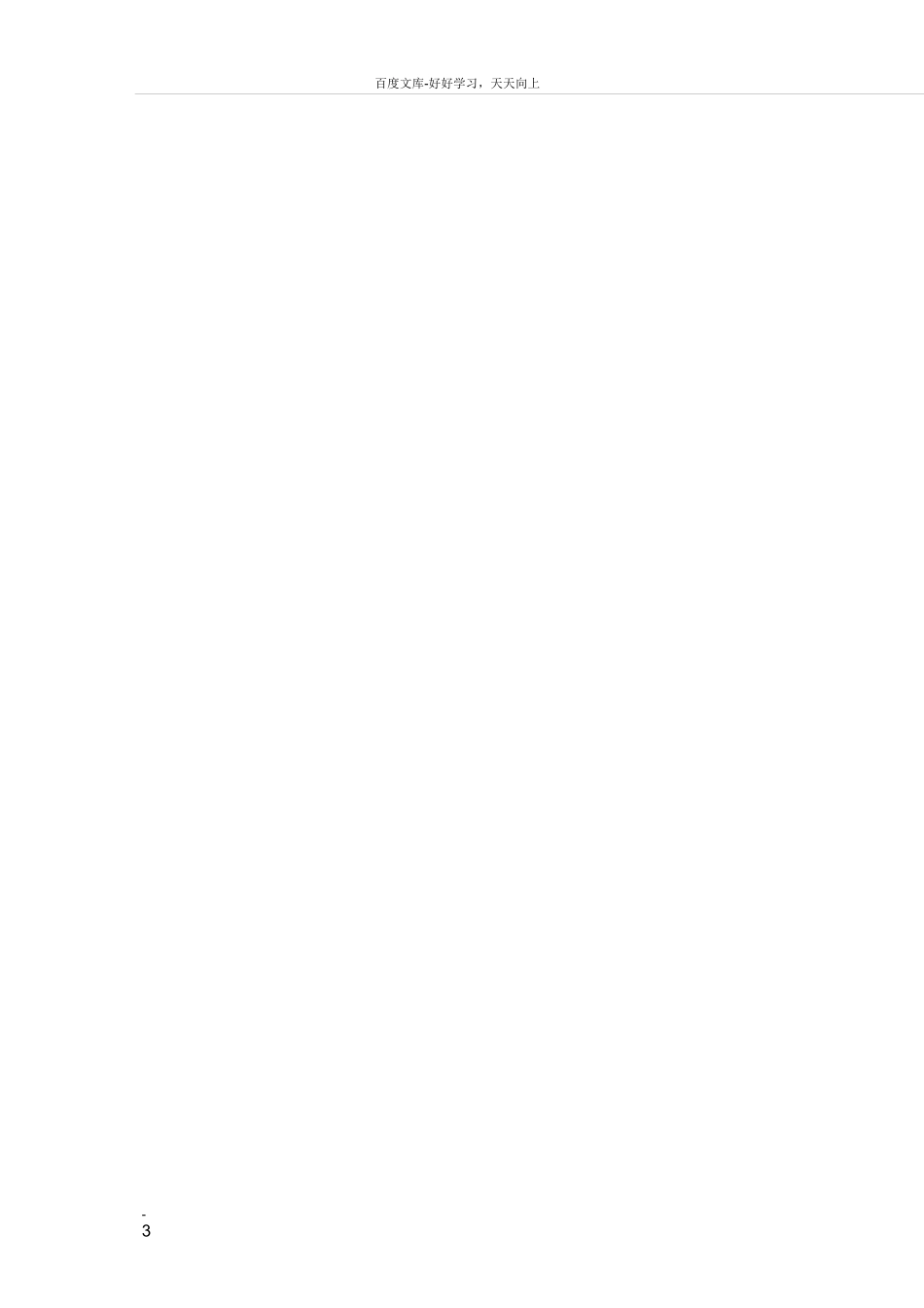 投掷单元教学计划_第3页