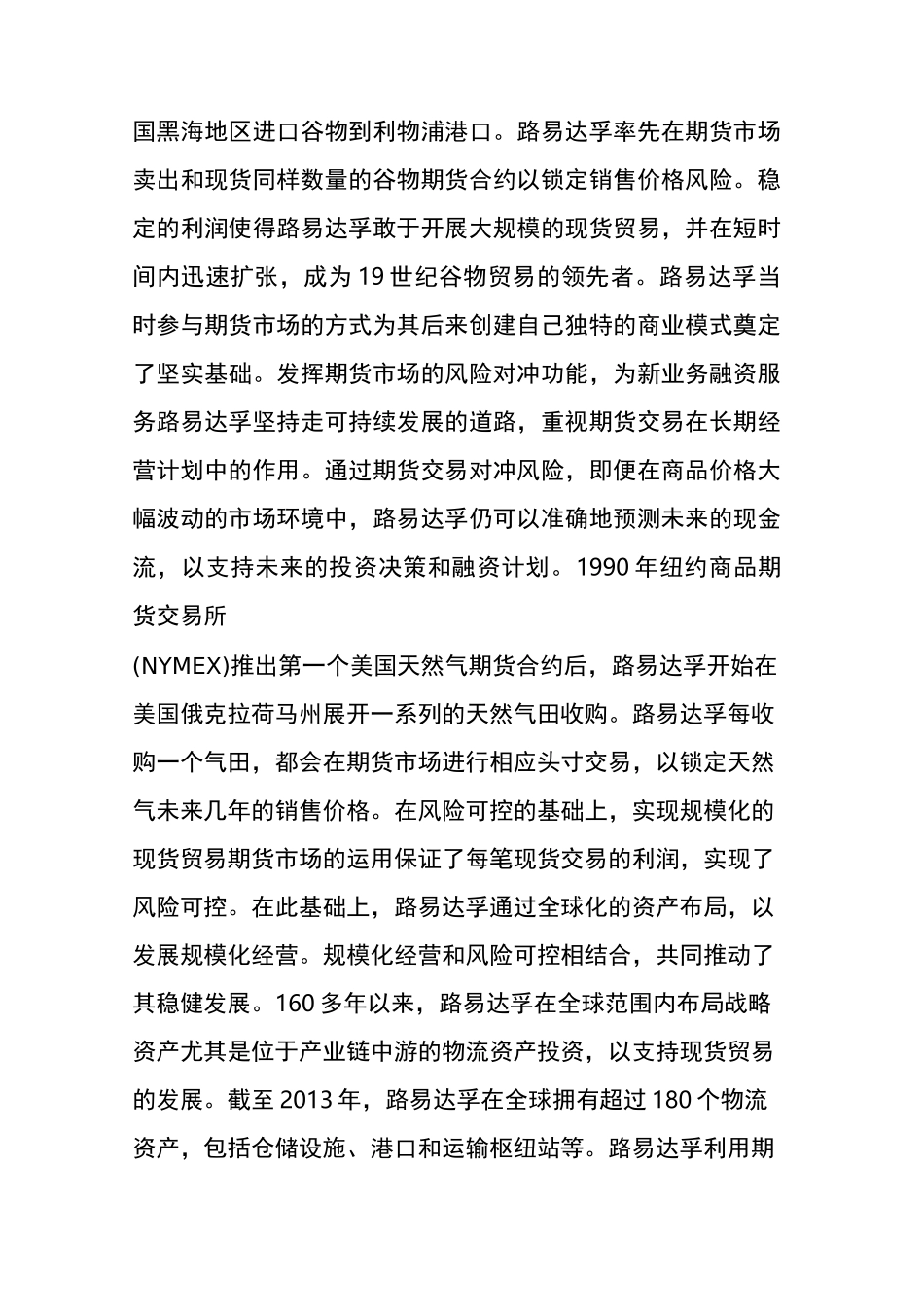 玩转期现结合：从路易达孚看粮食巨头的必经之路!_第2页