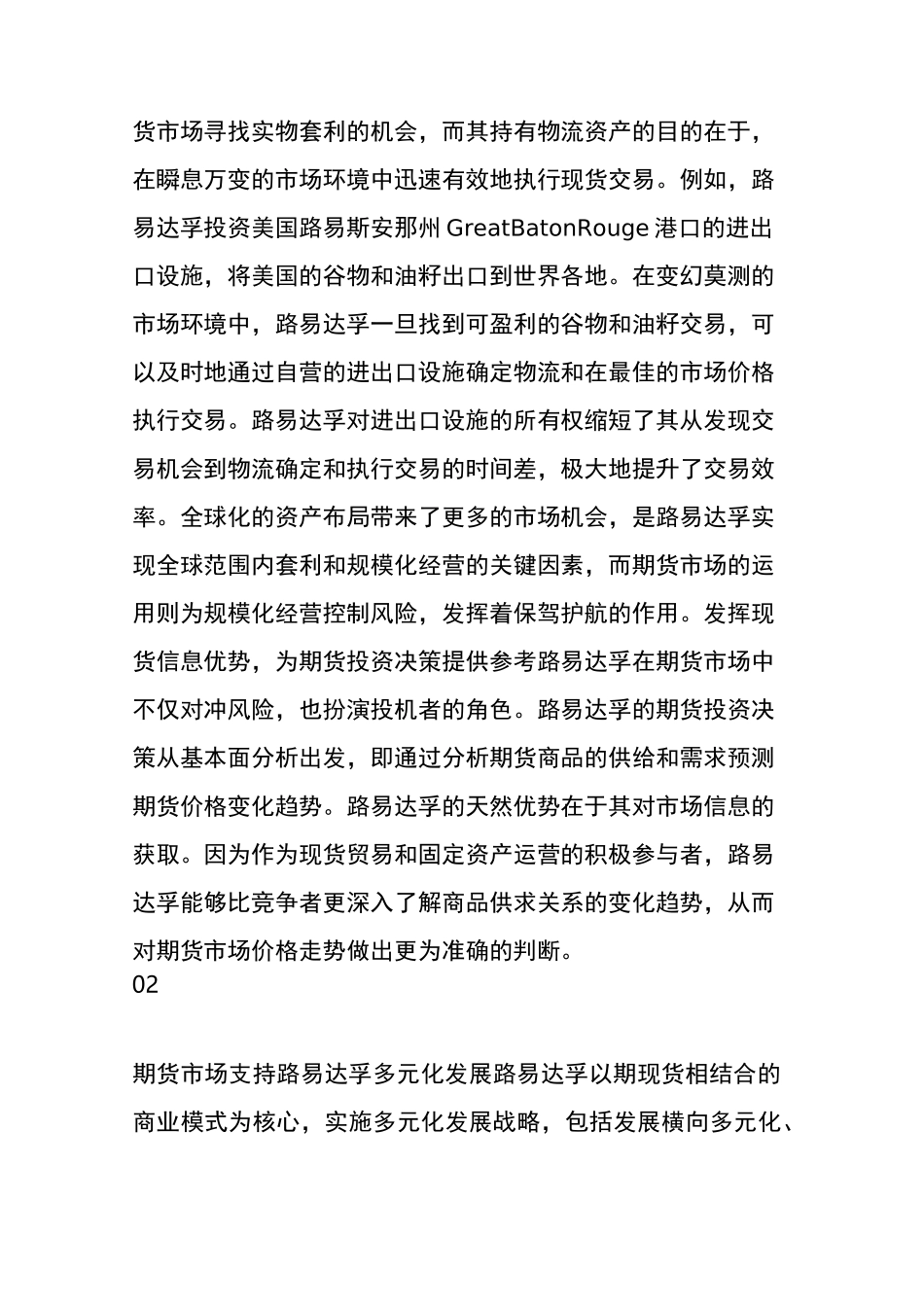 玩转期现结合：从路易达孚看粮食巨头的必经之路!_第3页