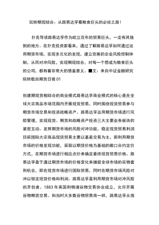 玩转期现结合：从路易达孚看粮食巨头的必经之路!