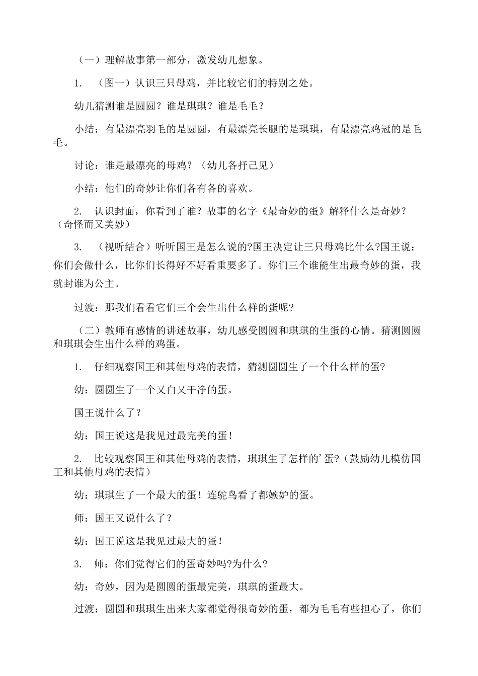 中班语言活动教案《最奇妙的蛋》_第2页