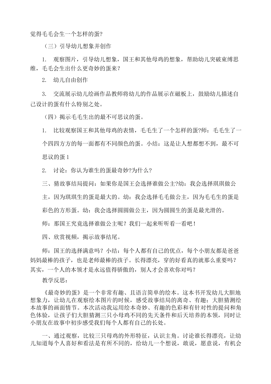 中班语言活动教案《最奇妙的蛋》_第3页