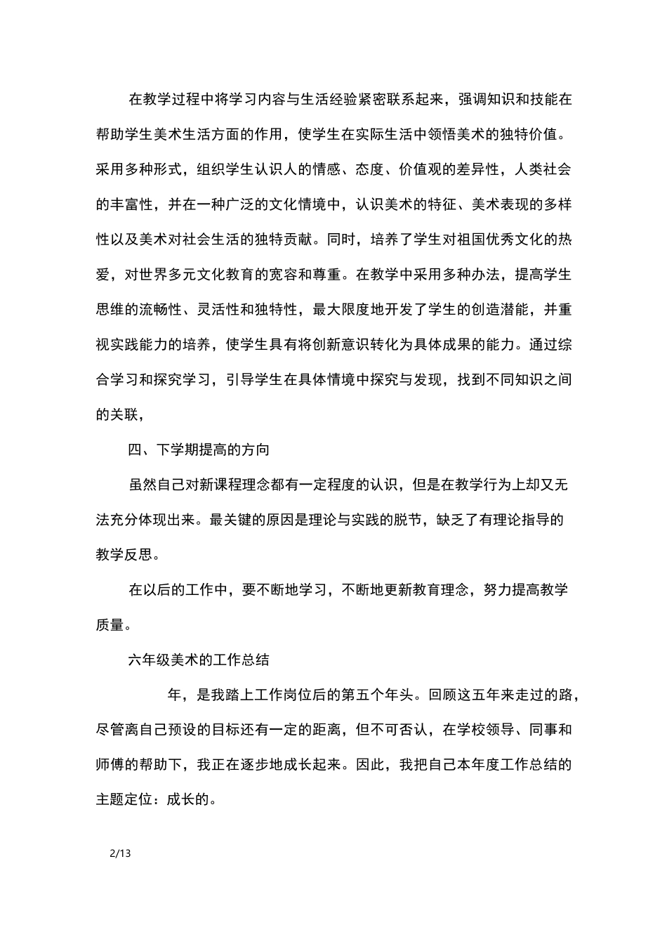六年级美术的工作总结_工作总结_第2页