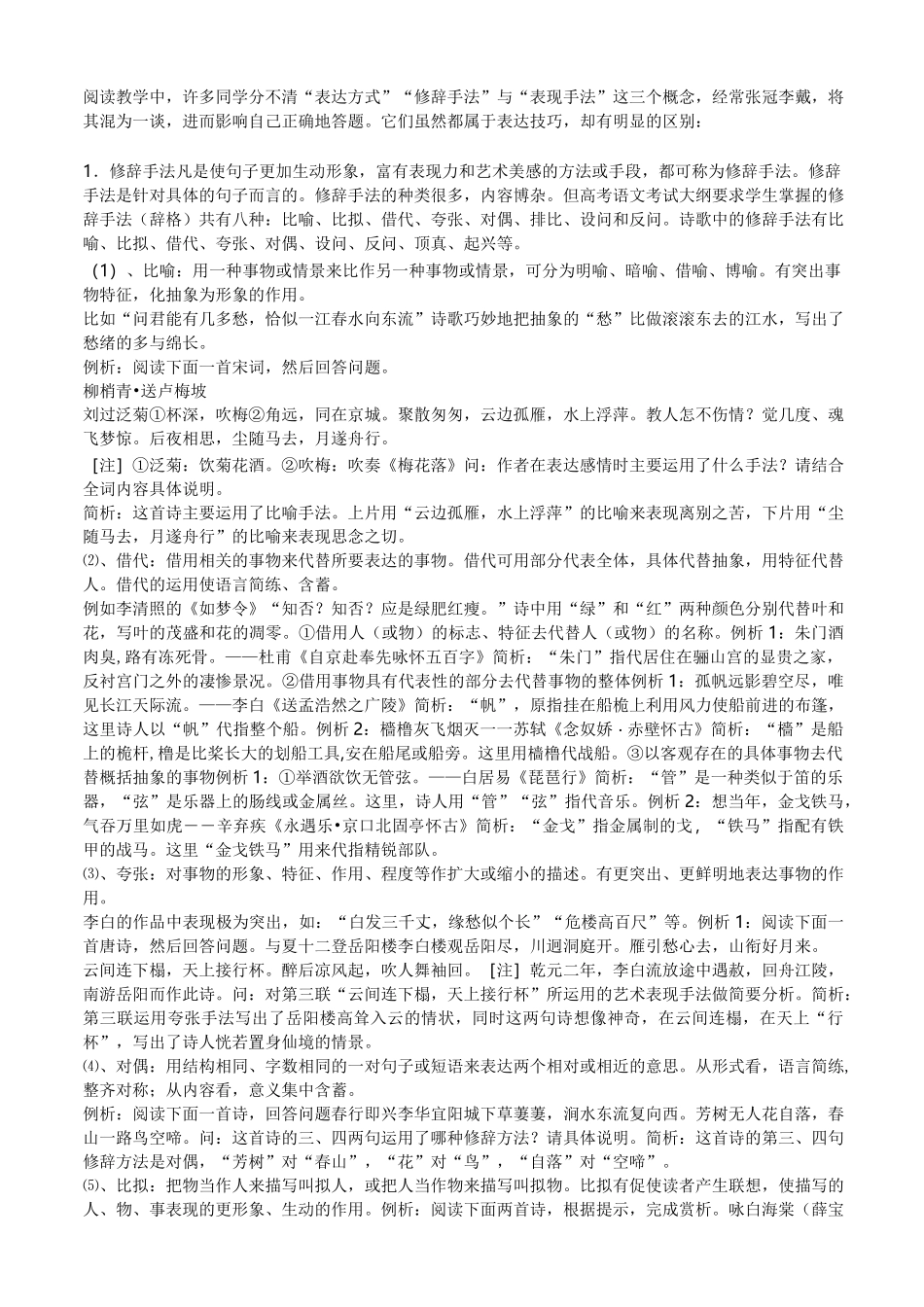 (完整版)表达方式、修辞手法与表现手法的区别_第1页