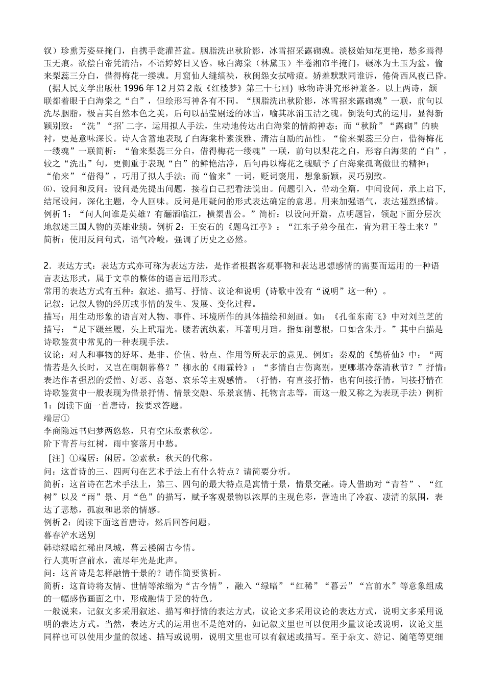 (完整版)表达方式、修辞手法与表现手法的区别_第2页