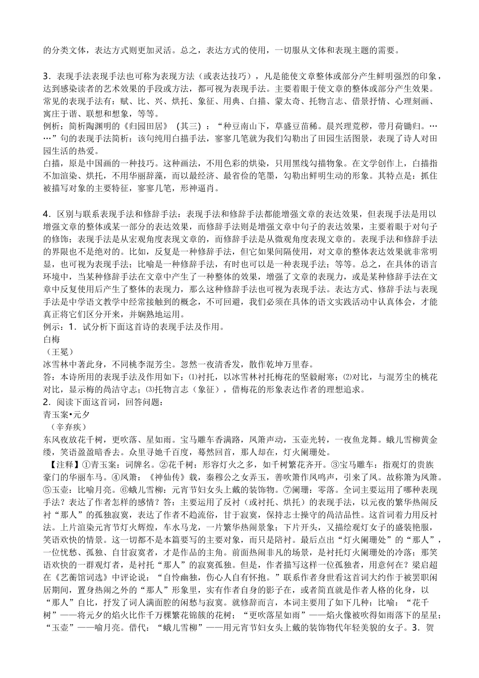 (完整版)表达方式、修辞手法与表现手法的区别_第3页