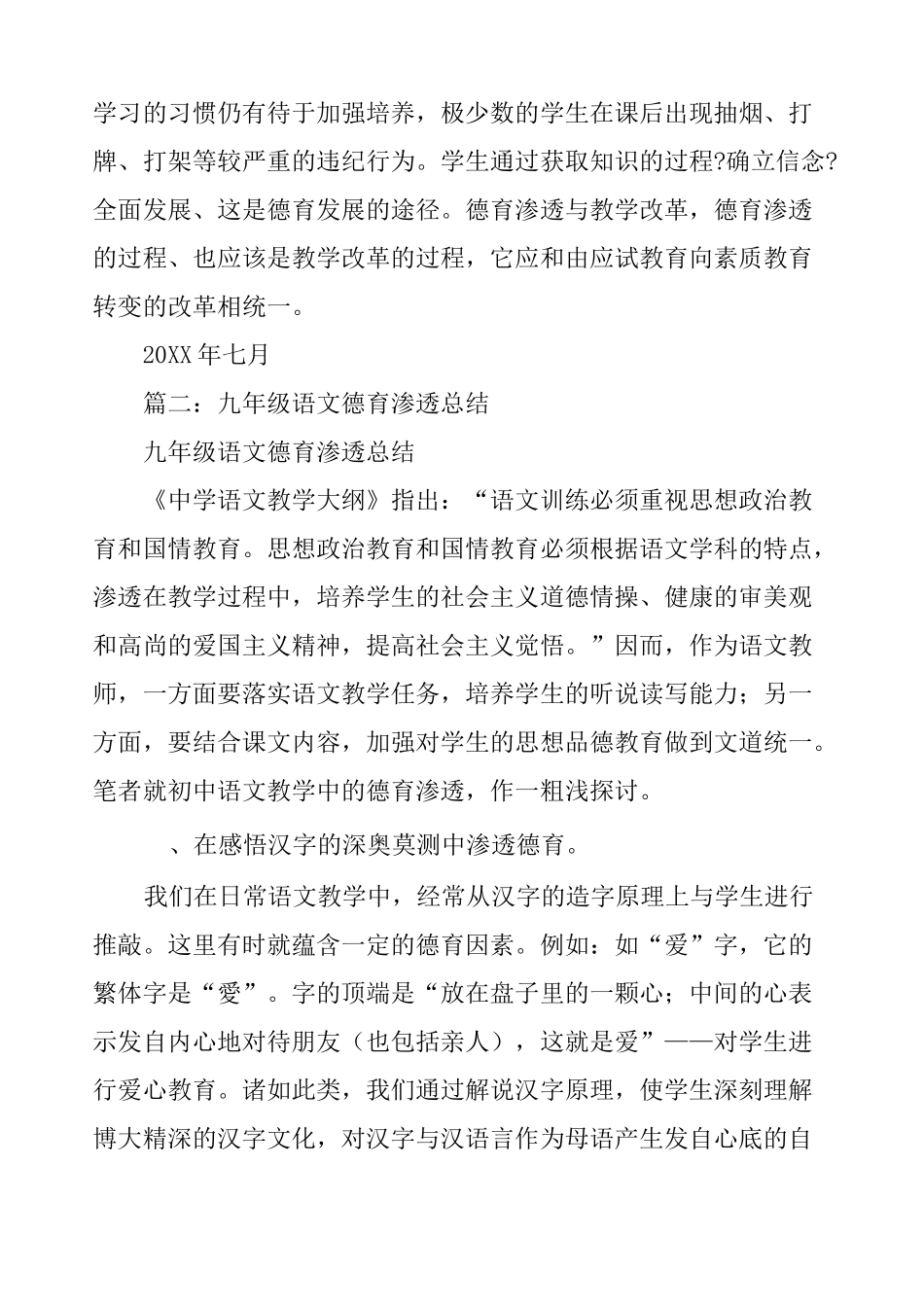 初中语文德育渗透总结_第3页