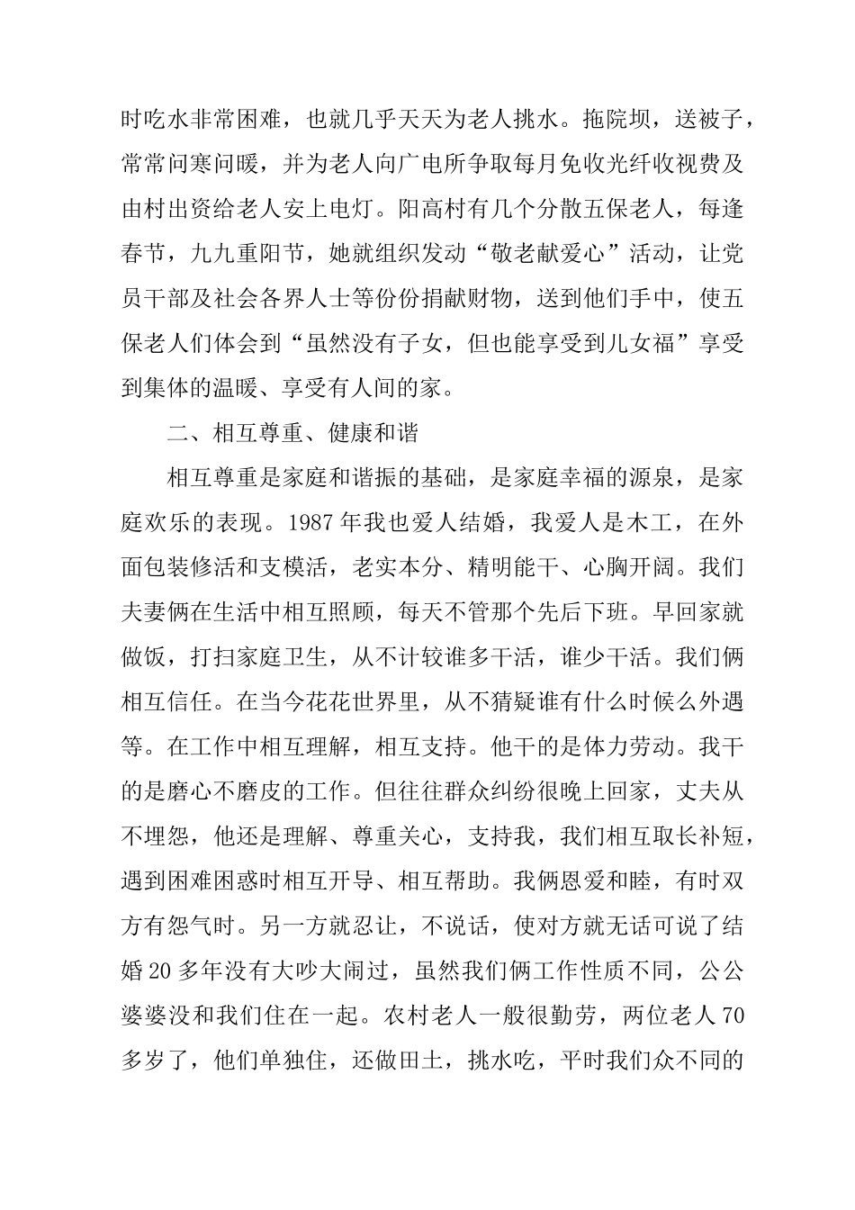 农村健康家庭事迹材料_第2页