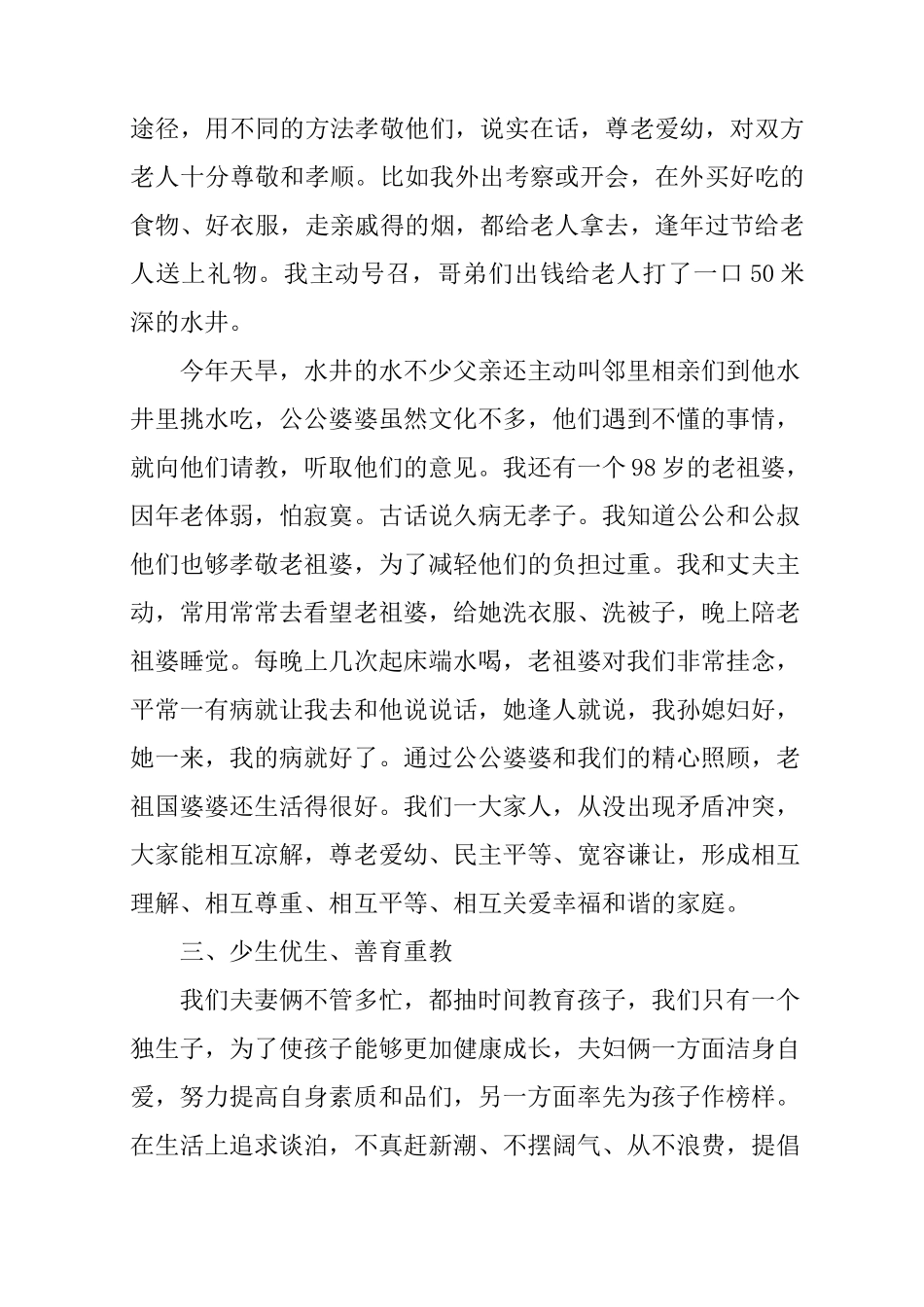 农村健康家庭事迹材料_第3页